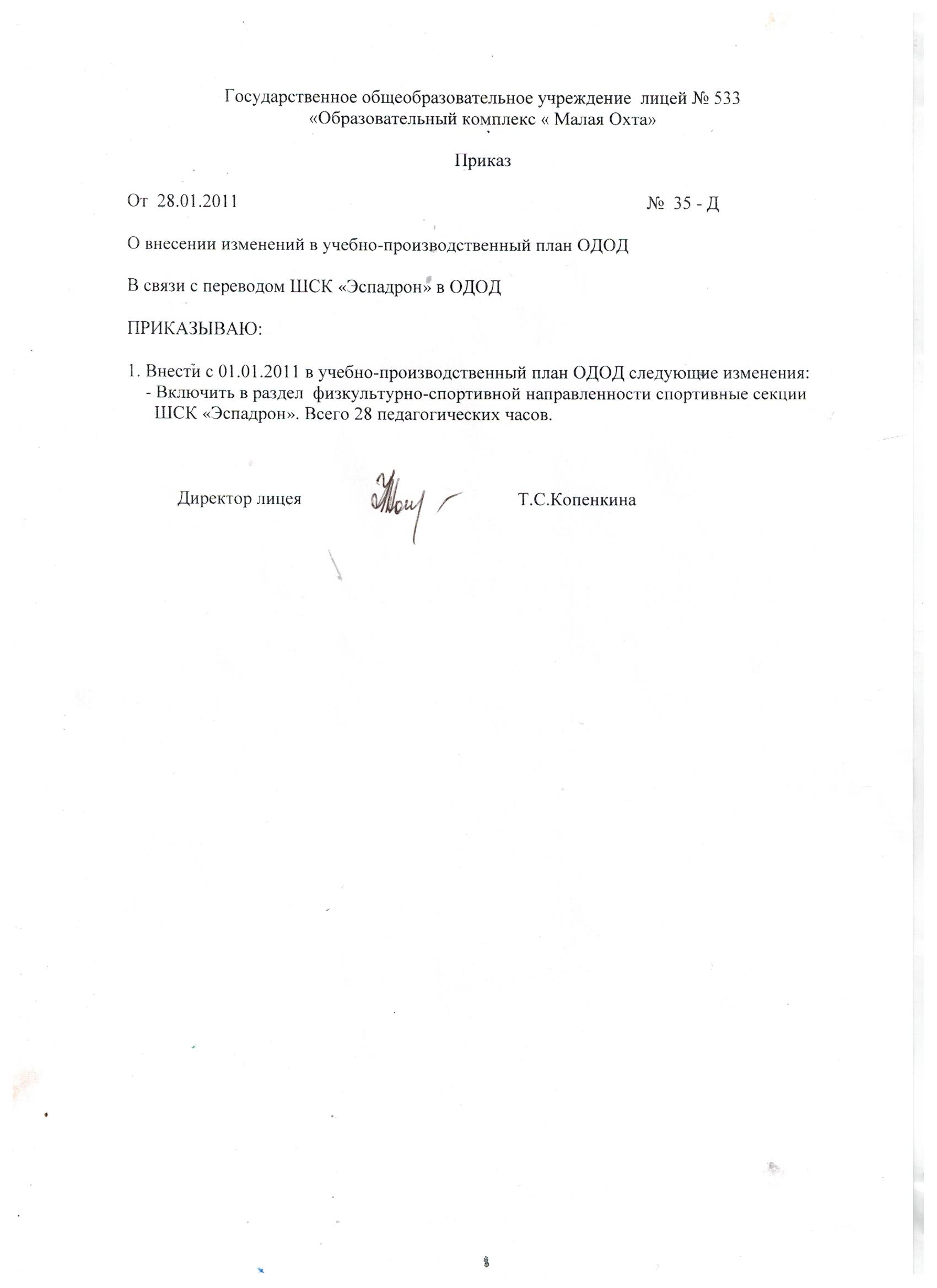 Приказ о создании школьного спортивного клуба образец
